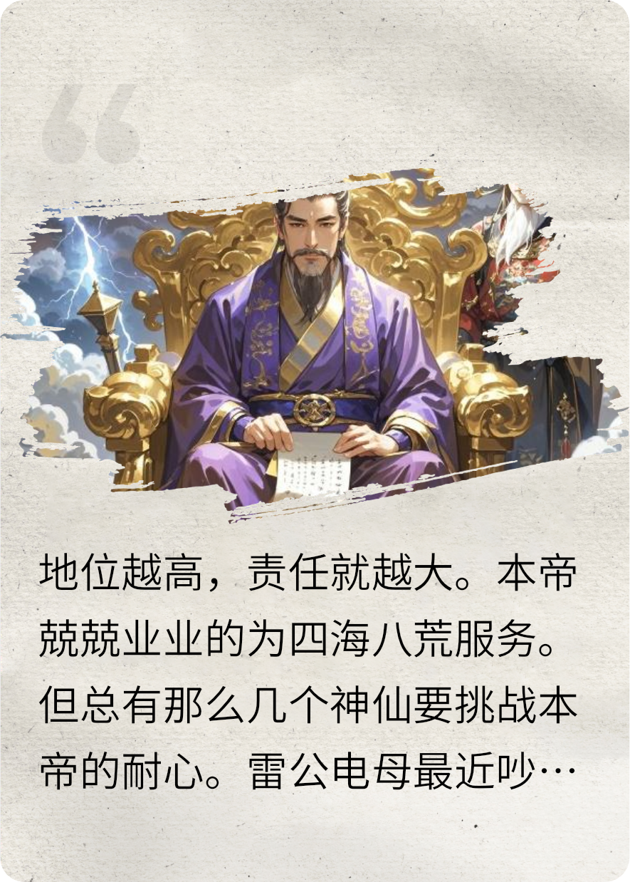 天帝最近很烦