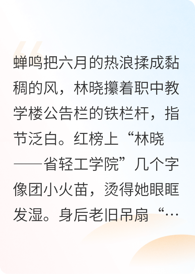 职校的阳光