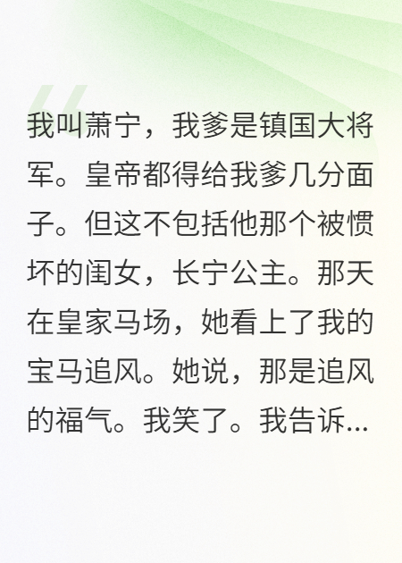 皇家马场，专治公主病