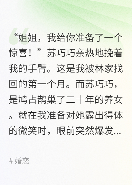 弹幕说表妹和老公要把我变成精神病