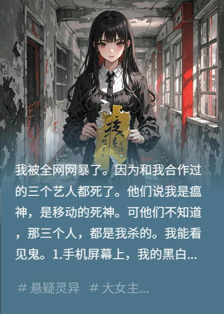 全网骂我瘟神，我干脆把他们全杀了