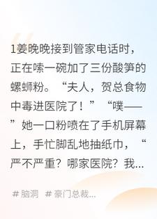 夫人她一心只想赚尾款