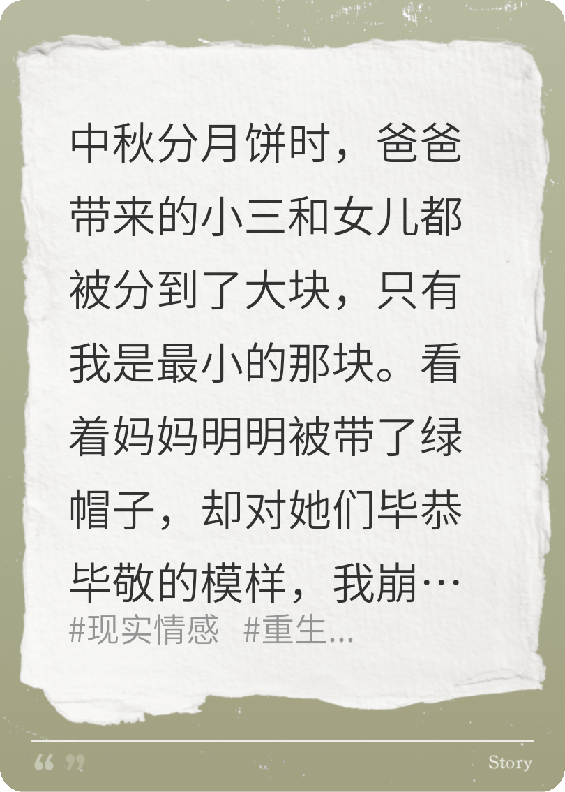 看见弹幕后，我果断跟了出轨的父亲