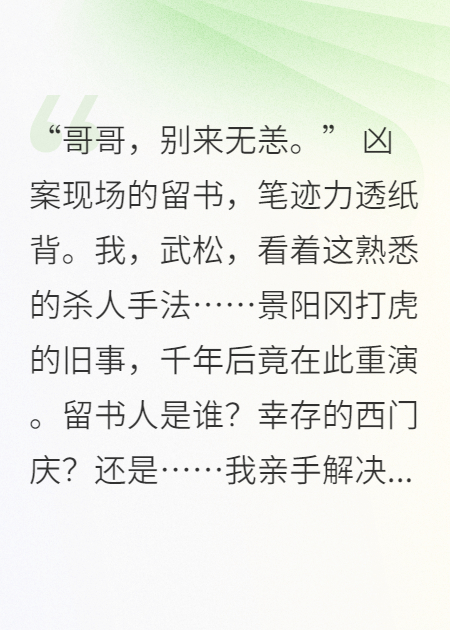我，武松，在现代追凶