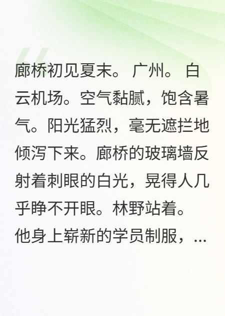 飞行学员与冰山女机长