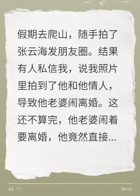 随手拍张风景照，我成了接盘侠还倒欠二十万
