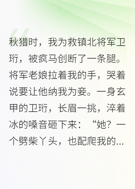 将军，通房免谈，我得先验验你的腰