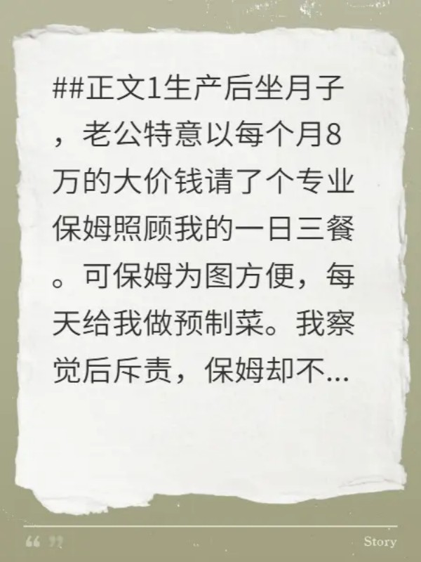 被投喂月子餐后我送老公和保姆双宿双飞