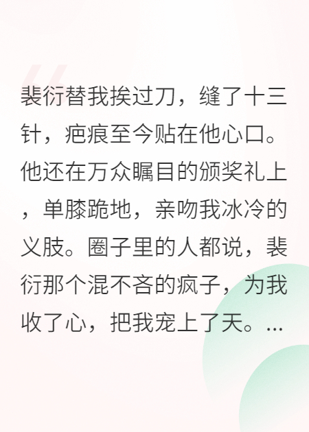替身觉醒：我拆了他藏在珠峰的婚房
