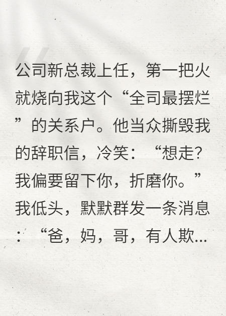 我的摆烂绩效，震惊总裁一万年