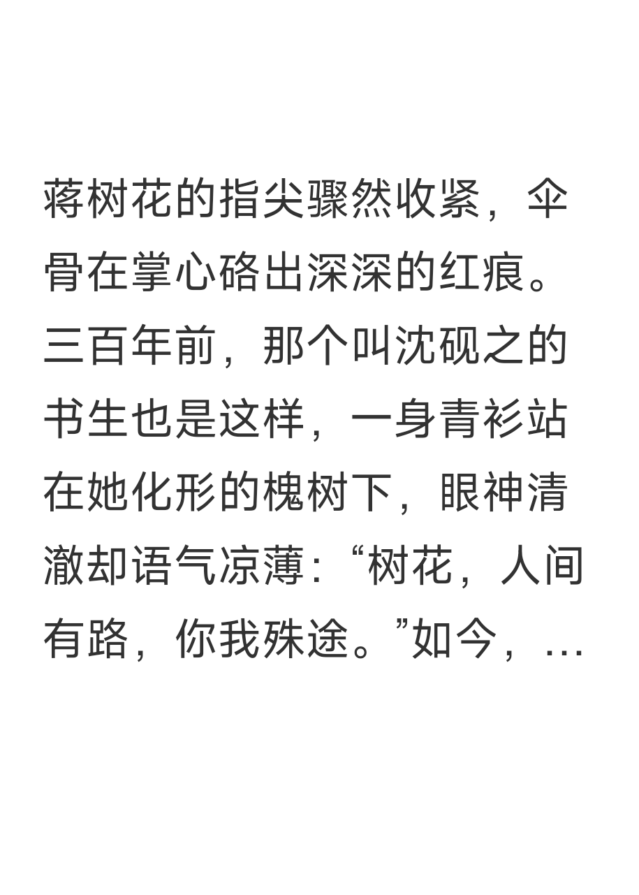 总裁的千年树妖小逃妻