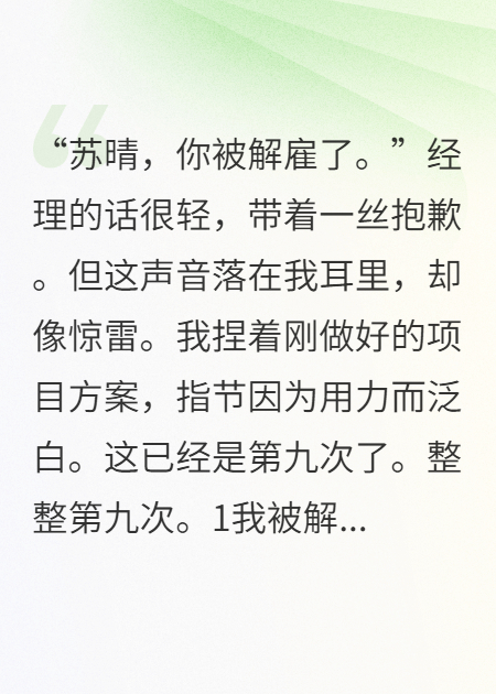 前夫哥，竟把我的九个饭碗一个个亲手砸烂！