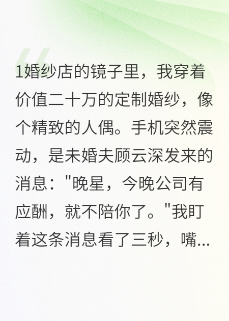 婚礼前夕，他牵了她的手