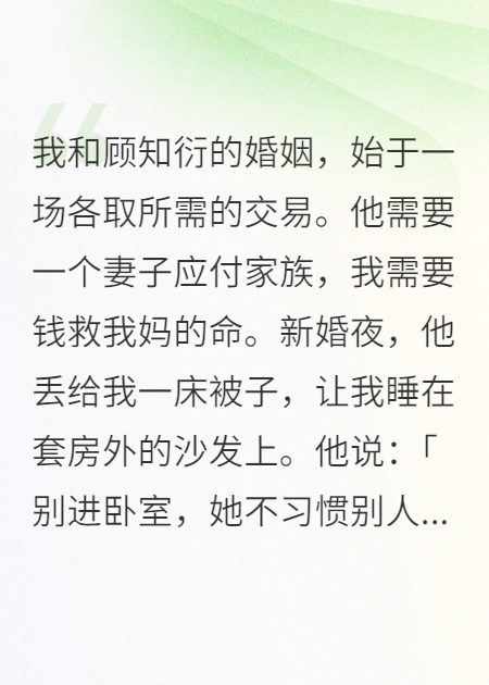 新婚夜他让我睡地板，后来他的白月光离婚回国了