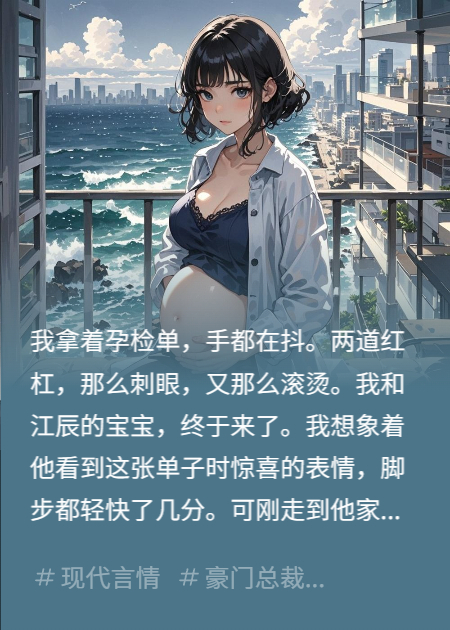 渣男婚礼上，我挺孕肚挽着新郎他爸