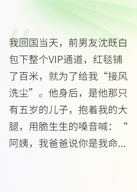 回国后，我成了霸总夫人的救赎