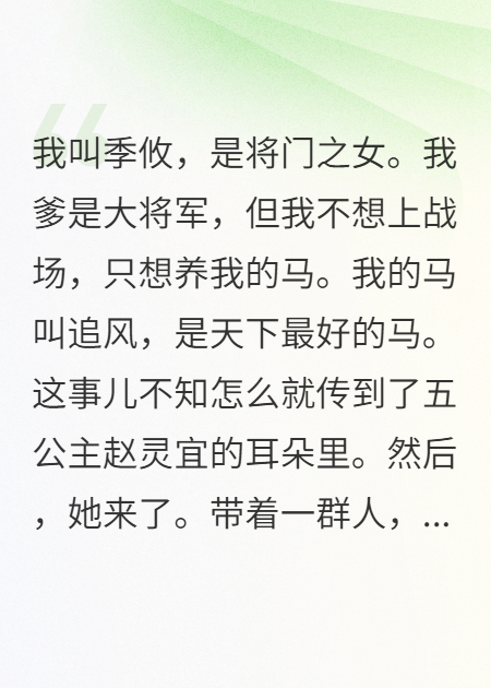 公主请上马，摔了别怪我