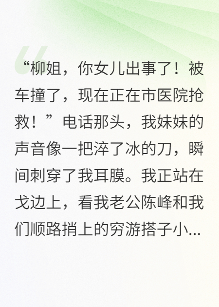 女儿被车撞，老公却让穷游搭子在戈壁上兜圈