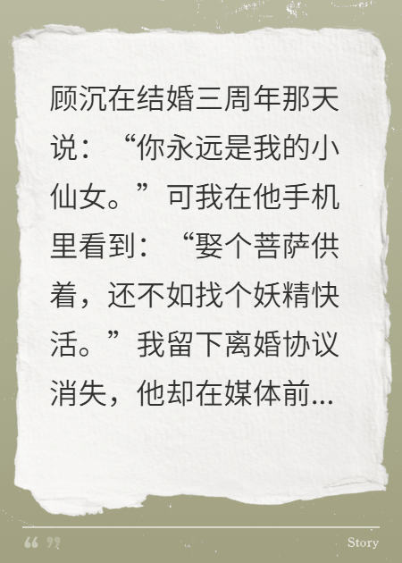 他要新鲜感，我让他火葬场