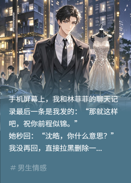 错惹！分手后我反被富婆倒追了