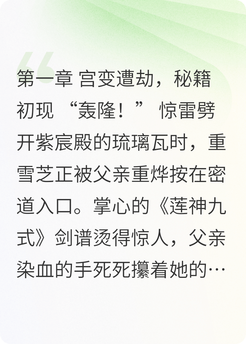 重火焚天：剑主惊鸿