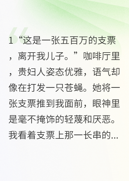 婆婆甩我五百万让我滚，我笑了