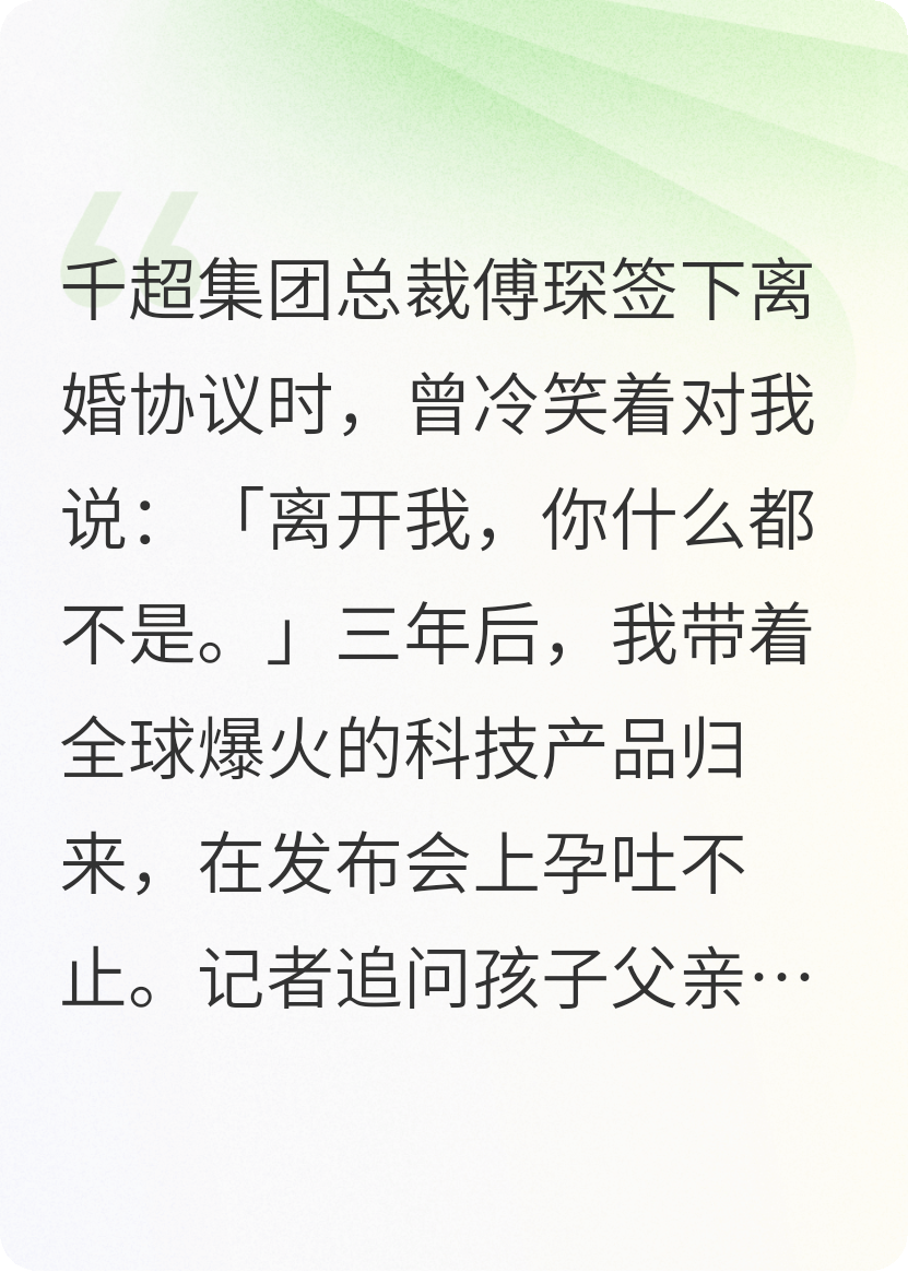直播孕吐后总裁前夫疯了