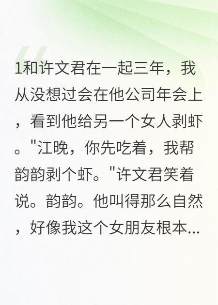 男友公司来了个狐狸精