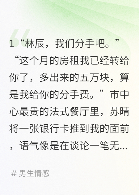 女友成总监后提分手，次日我在董事会等她