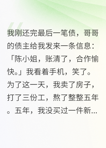我替假死的哥哥还完债，他却回来了