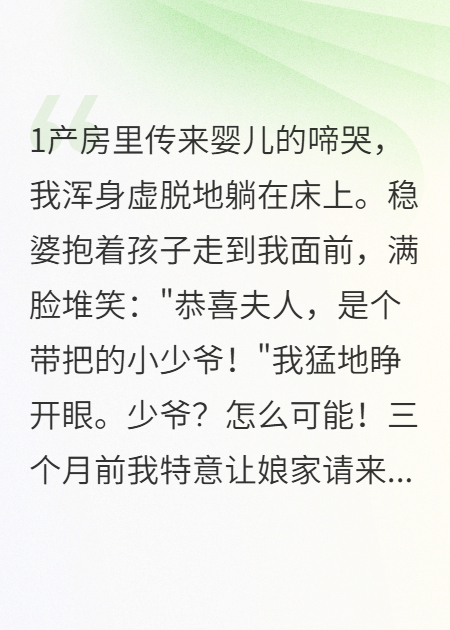 产房惊变，生女变儿藏惊天秘密