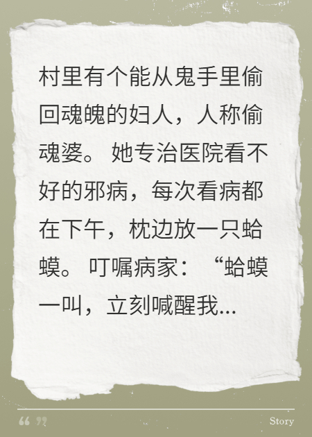 偷魂婆