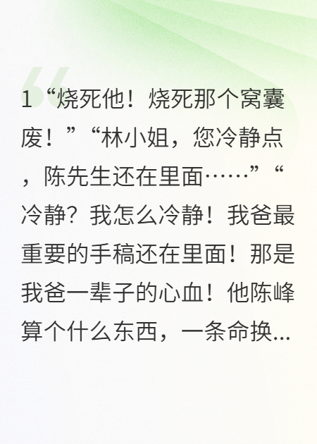 未婚妻用我遗产，养了她的白月光