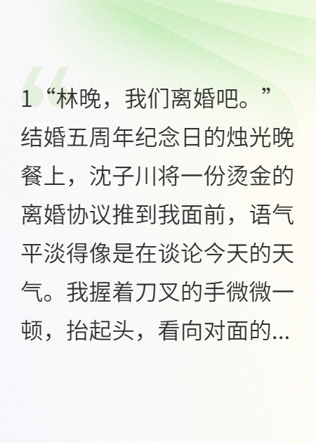 结婚纪念日，他送我一份离婚协议