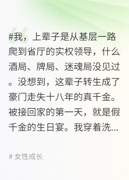 重生成真千金，我把豪门当成先进单位抓