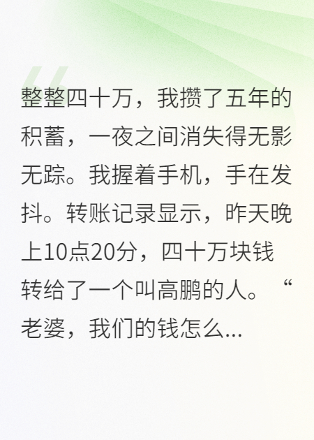 我五年积蓄被妻子偷走