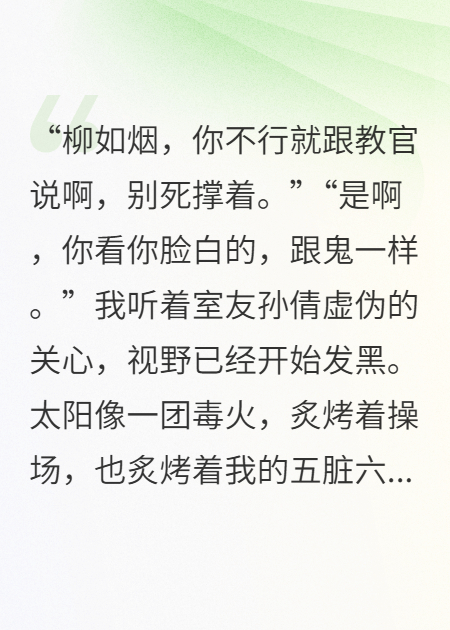 军训被宿友换走体质，害我热射病晒死在操场