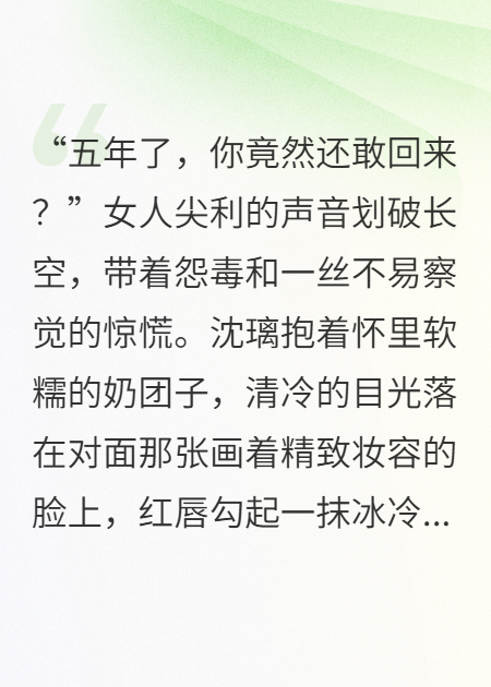 替嫁五年，我带千亿资产离婚