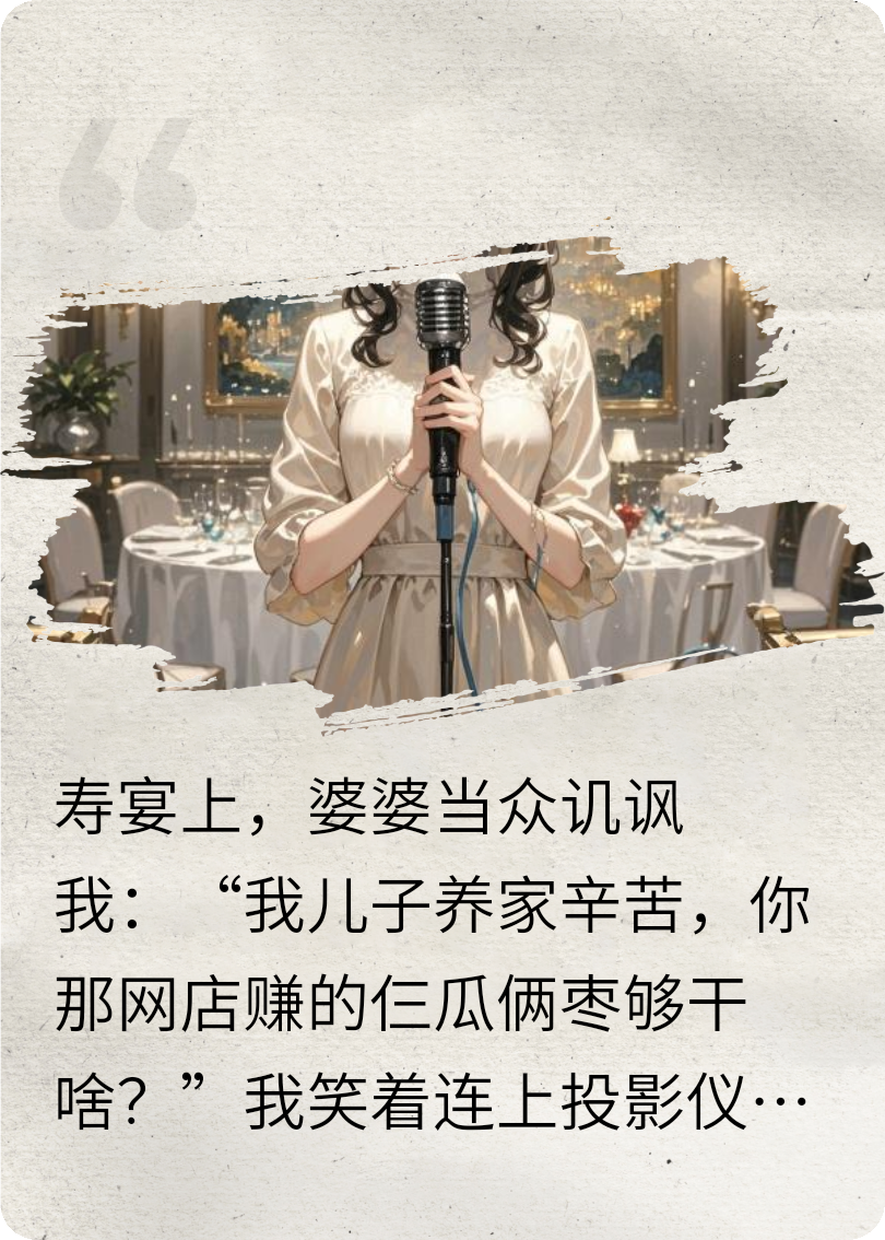 重生后，婆婆教我做人