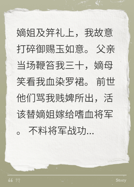 重生后我把嫡姐送进家庙