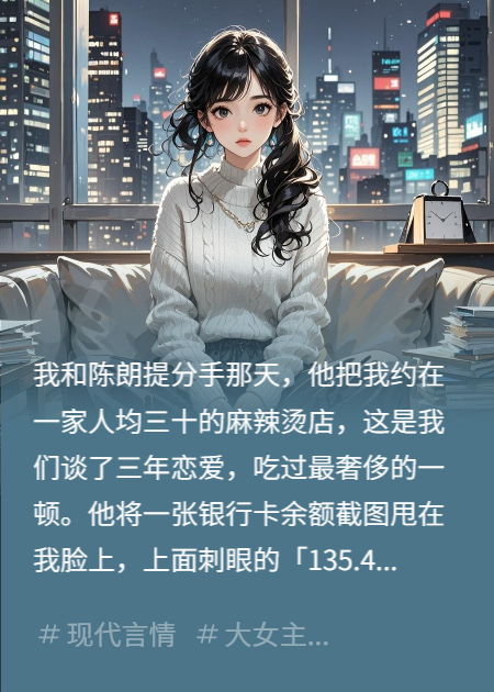 男友傍上富婆甩了我，后来发现那富婆是我妈