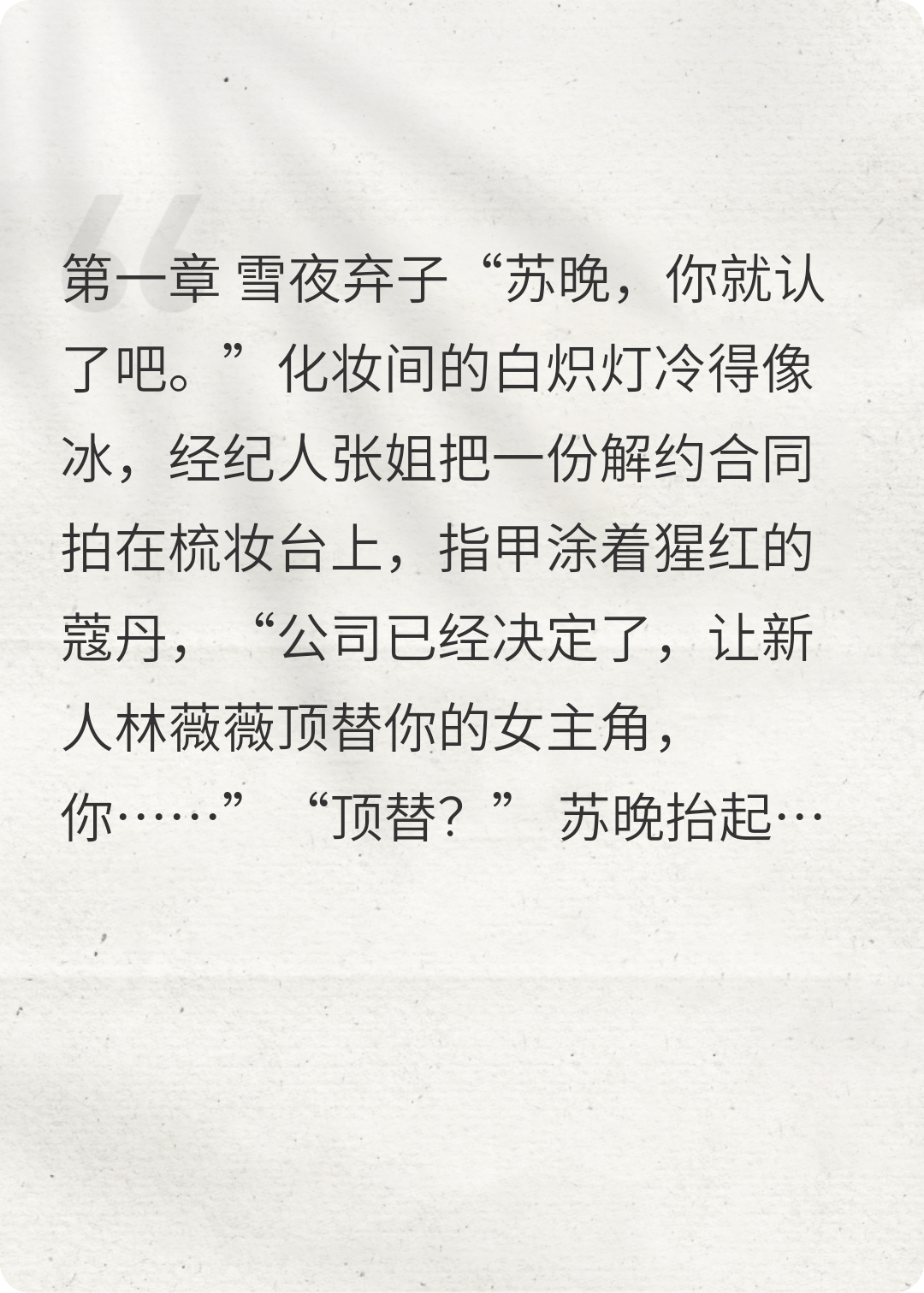 顶流归来：弹幕把虐文刷成爽文现场