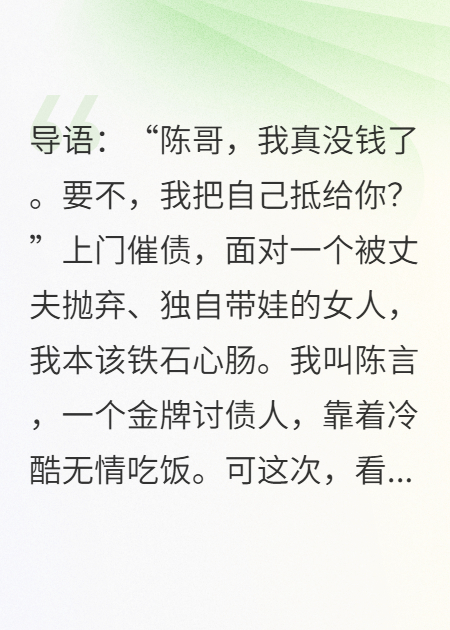 催债上门，女人说把自己抵给我，我却连夜把她送出城
