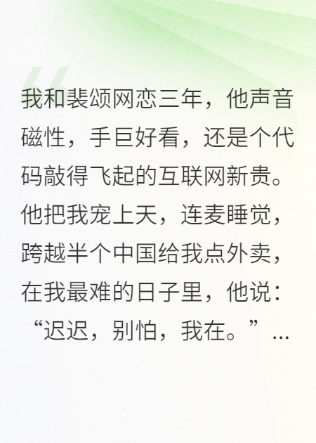 网恋三年，我的猫奴男友竟是霸凌恶首
