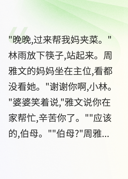 我帮嫂子带娃三年,她背后说我是寄生虫