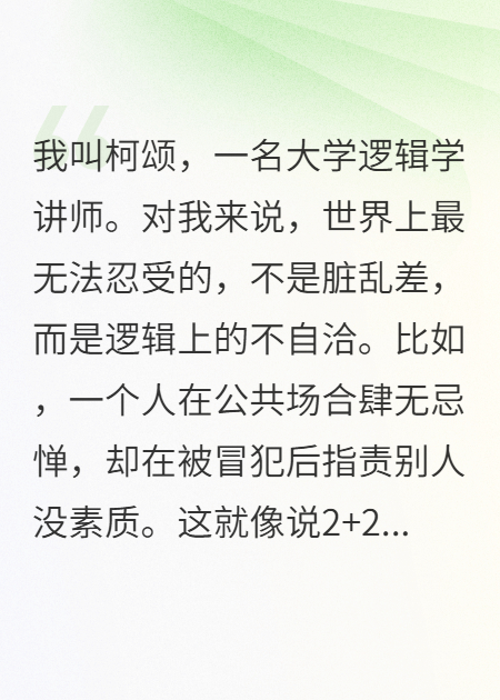 逻辑学讲师的打脸日记