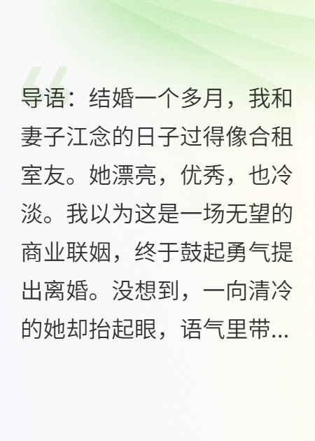 婚后分房睡，提离婚后高冷老婆拉我进房