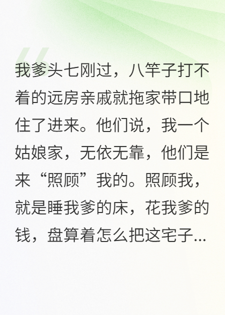 孝女这碗饭，我请你们吃