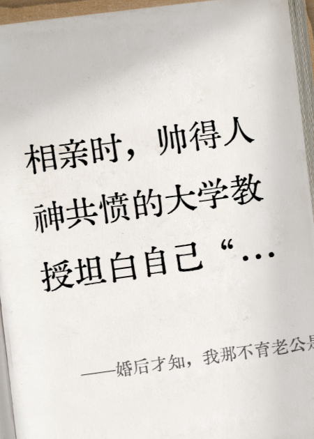 婚后才知，我那不育老公是装的