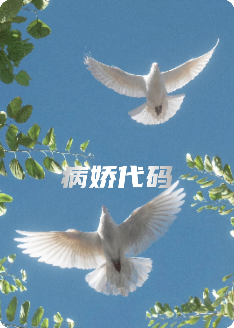 喂！那电视是我要摔的！